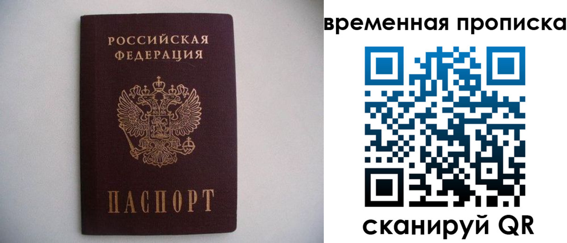 прописка для работы в Алуште
